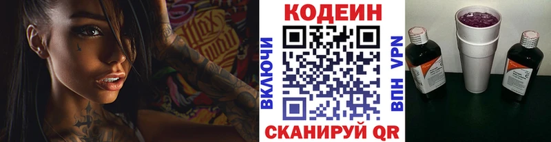 Кодеиновый сироп Lean Purple Drank  Лукоянов 